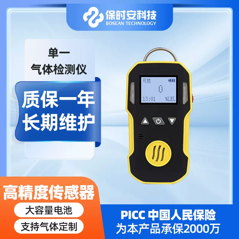 便携式硫化氢检测仪单一气体检测仪H2S有毒有害气体监测报警仪
