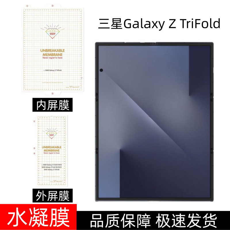 Aplicable a Samsung ZTriFold película hidrográfica de teléfono móvil triple plegable HD antiexplosión a prueba de arañazos esmerilado diamante película suave invisible