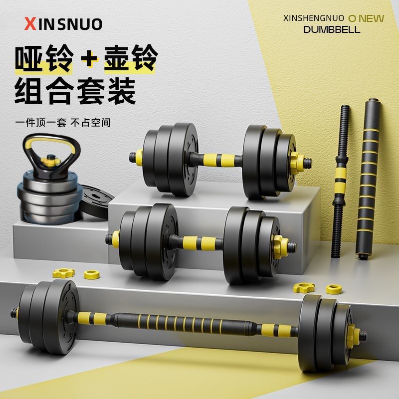 Dumbbell Men's Home Equipment Barbell Kettlebell Arm Muscle Pair Adjustable Dumbbell Combination Sports Student Amazon