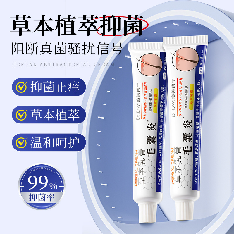Dr. Dumei ハーブ毛包抗菌クリーム毛包皮膚のかゆみ赤い発疹マイルドな鎮痒抗菌クリーム卸売|undefined