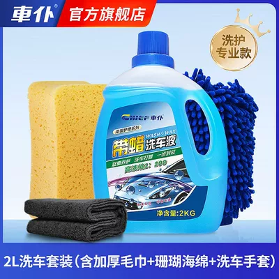 Cleaning/curing agent Wash Strong Decontamination Multifunctional Foam - official-genuine-product-you-will-be-compensated-ten-for-every-fake-one-flagship-car-wash-liquid-2l-nylon-blue-car-wash-gloves-thickened-coral-velvet-towel-large-car-wash-sponge