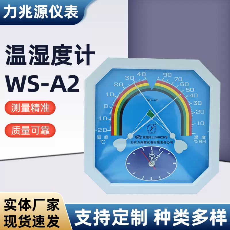 厂家定制WS-A2家用壁挂式温湿度计 药房药店指针式干湿两用湿度表