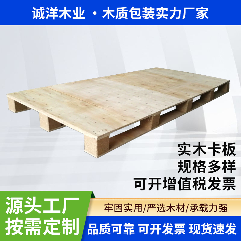 佛山木托盘档胶合板防潮木托盘免熏蒸托盘胶合板托盘叉车板