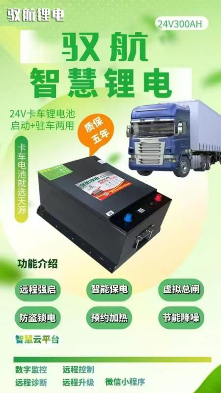 24V320A驻车锂电池24V350A驻车锂电池