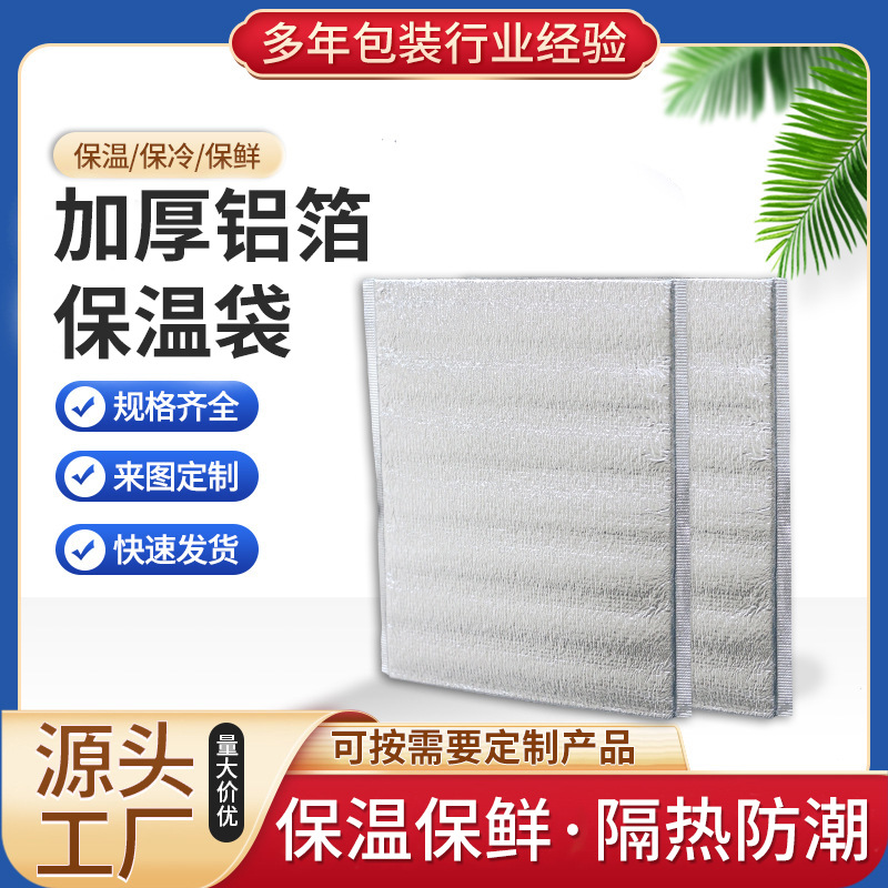 平口铝箔保温袋加厚一次性食品冷藏保鲜内袋外卖打包袋烧烤隔热袋