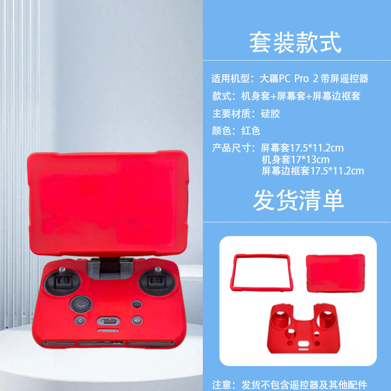 适用于适用DJI大疆御Mavic 4 Pro遥控器RC Pro2屏幕硅胶防尘保护|undefined
