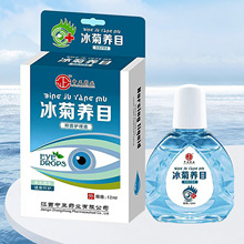 叶黄素护眼液眼部护理液滴眼水缓解眼睛疲劳干涩护眼水明目洗眼液