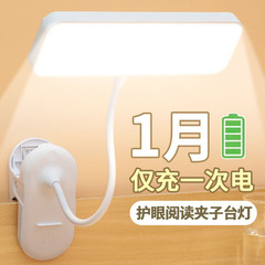 クリップ式スタンド学習専用学生寮児童led保護眼読書机充電寝室ベッドサイドランプ