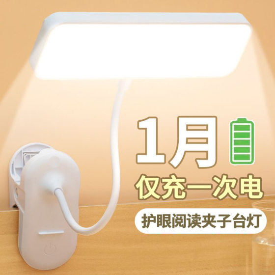 Clip-type small desk lamp for learning student dormitory children led eye protection reading desk charging bedroom bedside lamp