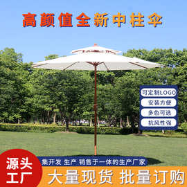 户外伞遮阳伞庭院民宿太阳伞室外商用网红仿古伞沙滩伞伸缩中柱伞
