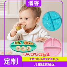 定制亚马逊款硅胶儿童餐盘吸盘一体式分格食品硅胶婴幼儿辅食碗