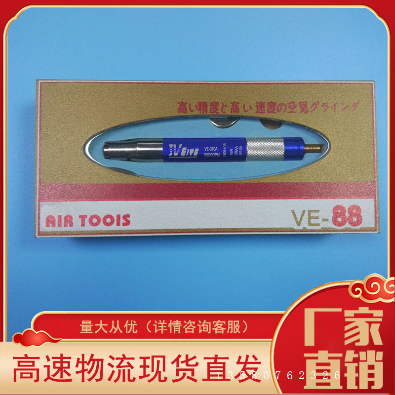 台湾VE-88风磨笔370A气动刻磨机打磨笔风动打磨机抛光打磨AIRTOOL