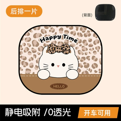 cute cat car sunshade gadget: Sun shade - leopard-print-cat-electrostatic-sunshade-square