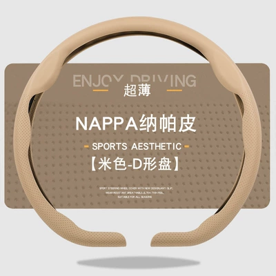 Ultra-Thin Car Steering Wheel Cover, High-End – Steering wheel cover - 8d-nappa-leather-pattern-left-and-right-perforated-grips-beige-d-type-38