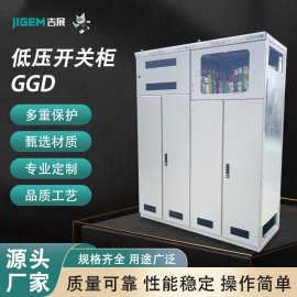GGDGGJ低压开关柜成套配电柜配电箱动力柜进出线柜设备厂家批发