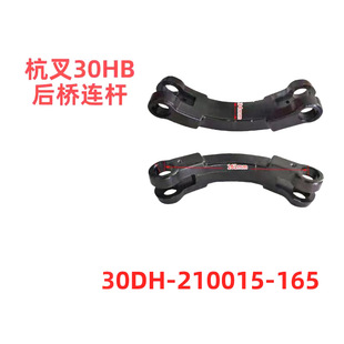 Hangzhou Forklift 30Hb Three-Ton Forklift Rear Axle Steering Linkage Assembly 30Dh210015165