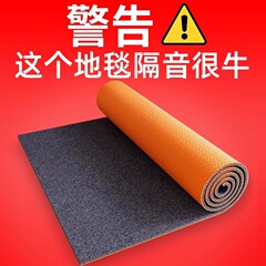 防音フロアマット、家庭用サイレントカーペット、床衝撃吸収、特別な寝室、厚みのあるリビングルーム、カット可能な大面積カーペット