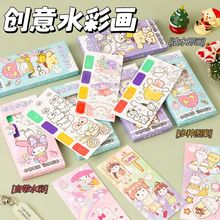 儿童水彩画创意刮刮画画涂鸦便签沾水绘画涂色填色自带颜料水粉本