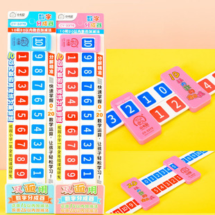 Children's arithmetic decomposition ruler kindergarten Primary School first grade mathematics addition and subtraction within 10 digital artifact teaching aids