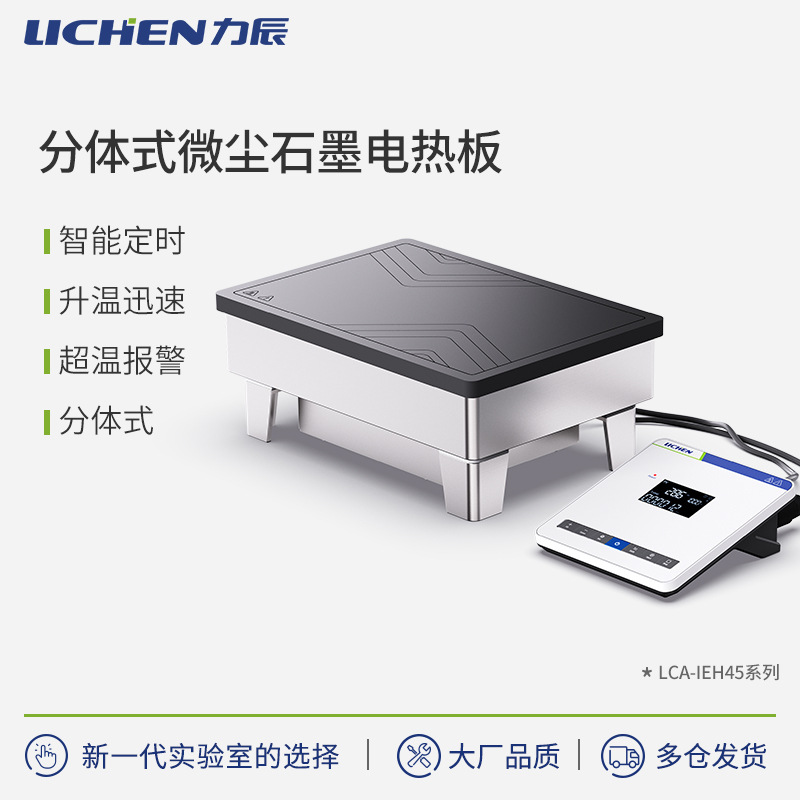 ��������ʽ΢��ʯī���Ȱ�ʵ�������Լ��ȷ��Ȱ��͸�ʴIEH45