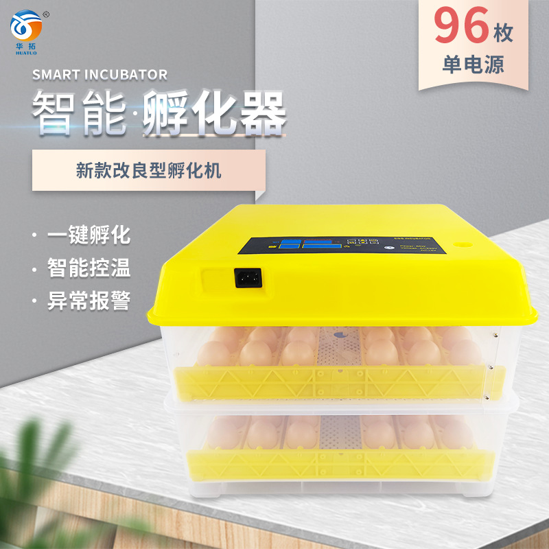 96枚孵化机全自动小型家用孵化器 鸡鸭鸟孵化箱孵化设备 一键照蛋