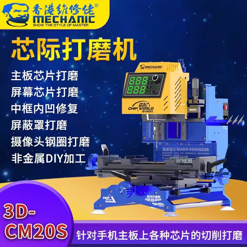 维修佬手机屏幕硬盘芯片lc打磨机中框修复大功率雕刻主板打磨芯际