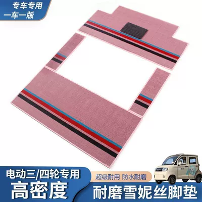 Electric vehicle foot mat: and Three-Wheel Vehicle Foot Mat - pink-color-strips-tip-provide-photos-or-model-of-the-car-when-placing-an-order