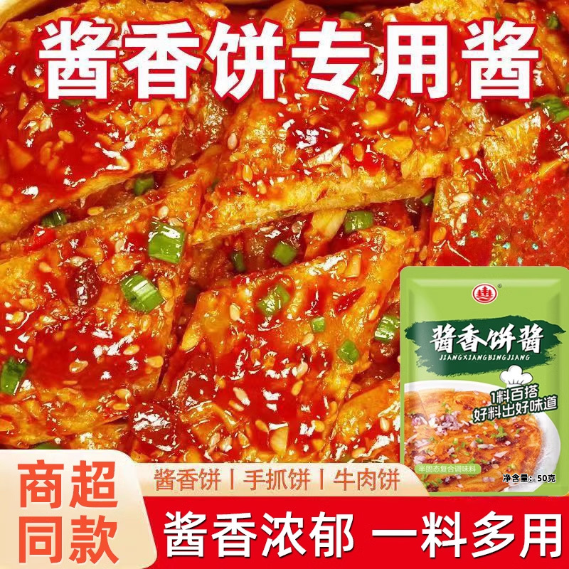 土家酱香饼酱料酱手抓饼酱烤冷面煎饼果子千层饼调味酱家商用