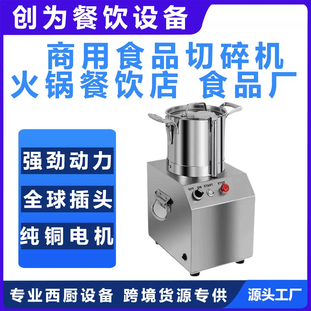 酒店 商用多功能切碎机 切菜机 蒜泥肉末蔬菜打浆粉碎机