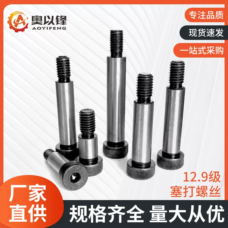 12.9级内六角塞打螺丝高强度螺栓等高限位凸肩轴肩螺栓M8M10M12