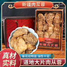 新疆特产正宗肉苁蓉切片沙漠人参礼盒装炖汤泡酒泡茶送礼营养品
