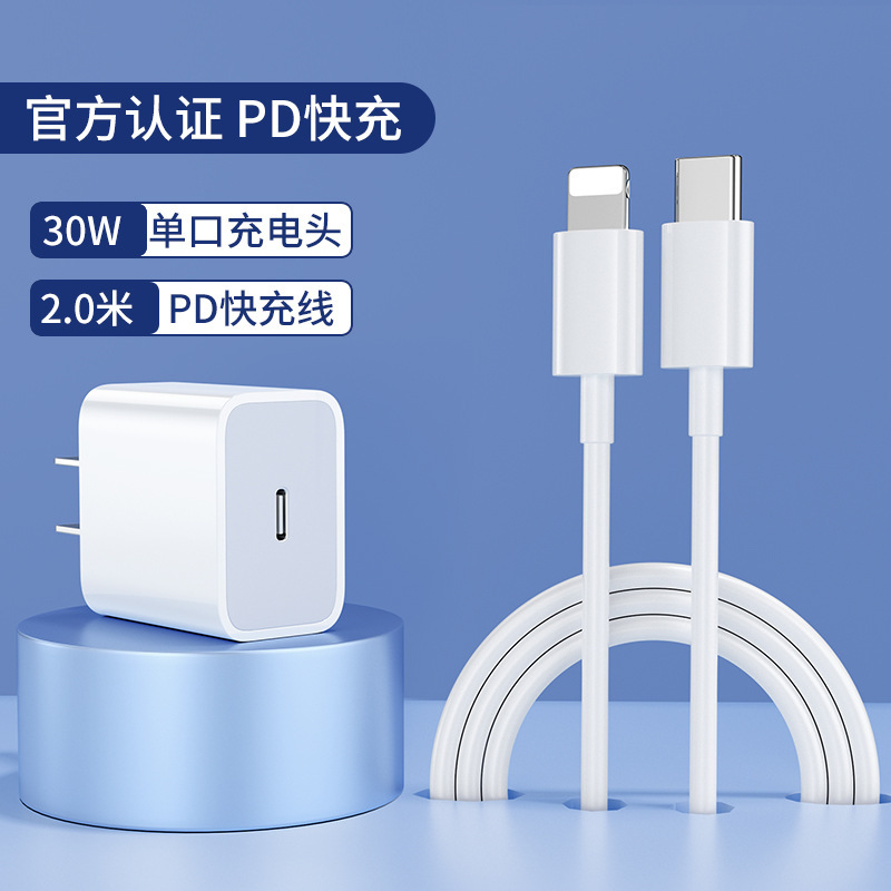30W充电器头正品适用苹果数据线iphone14闪充14/12pro插头快充头|undefined