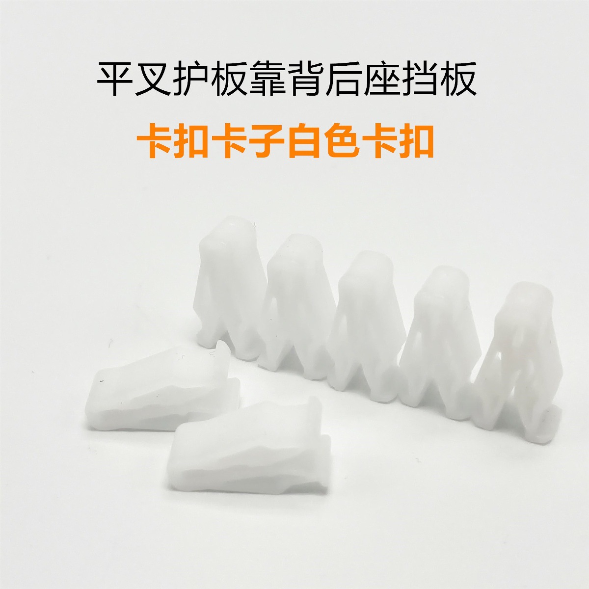 Suitable for Yadi Electric Vehicle M6 T5 E6 Ouyi Flat Fork Guard Backrest White Buckle Clip Accessories