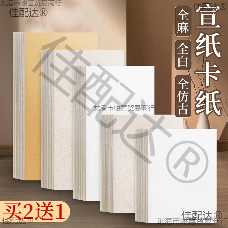 国画宣纸卡纸全白全麻镜面宣纸生宣熟宣半生熟作品毛笔书法生宣纸