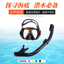 跨境成人男女款潜水镜全干式呼吸管套装高清防雾潜水面罩浮潜三宝