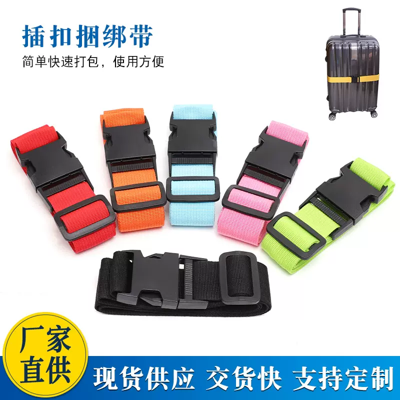 热转印行李带打包塑料插扣 行李绳箱涤纶箱包户外插扣绑带