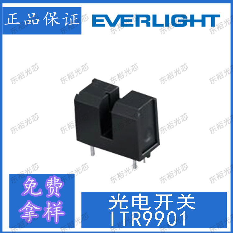 亿光 ITR9901  红外反射式光电开关 光电感应开关 光电开关
