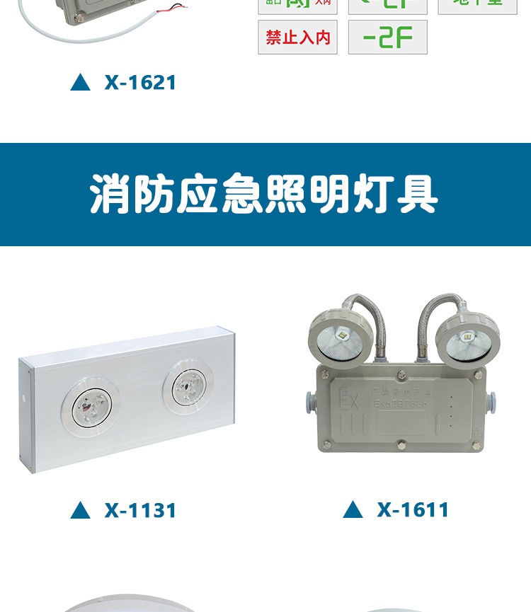 欣顿智能疏散照明指示系统_07.jpg