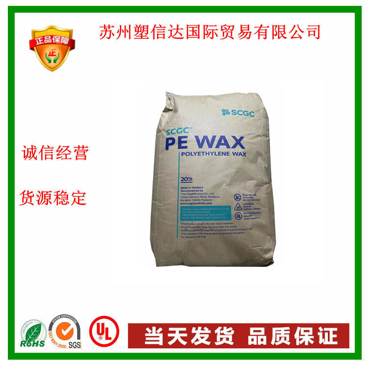 代理泰国SCG LP0400F 片状PE蜡 聚乙烯蜡 可用于路标