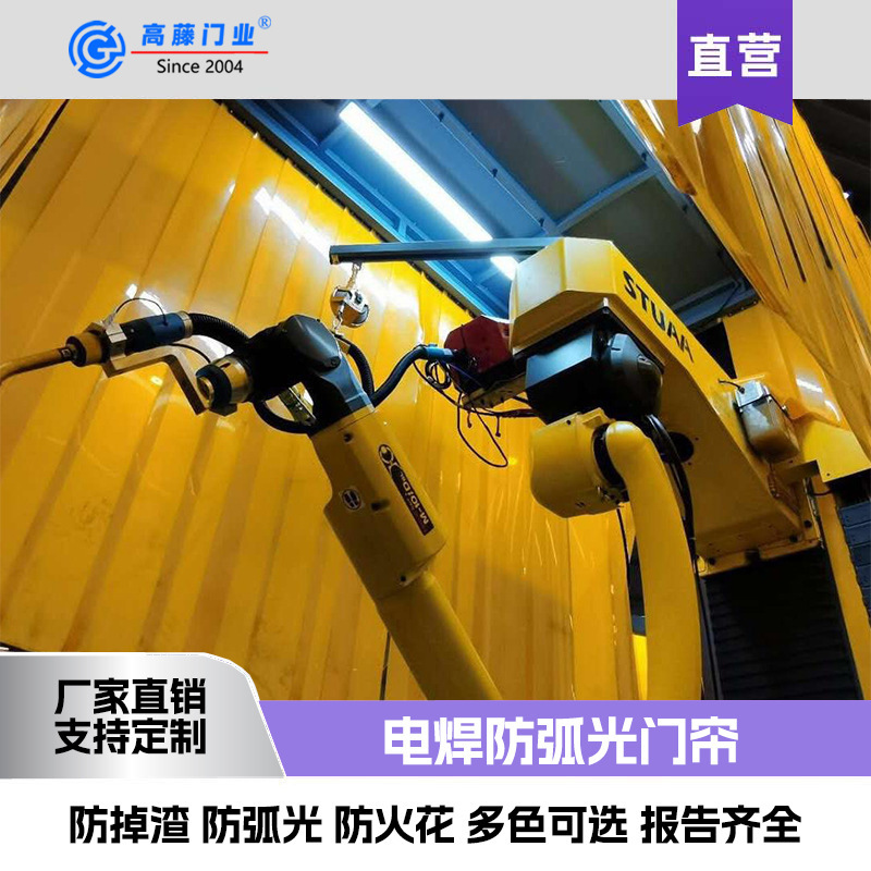 Welded Anti-Arc Door Curtain Pvc Plastic Soft Curtain Anti-Splash Isolation Curtain Welding Workshop Workstation Blackout Curtain Fireproof