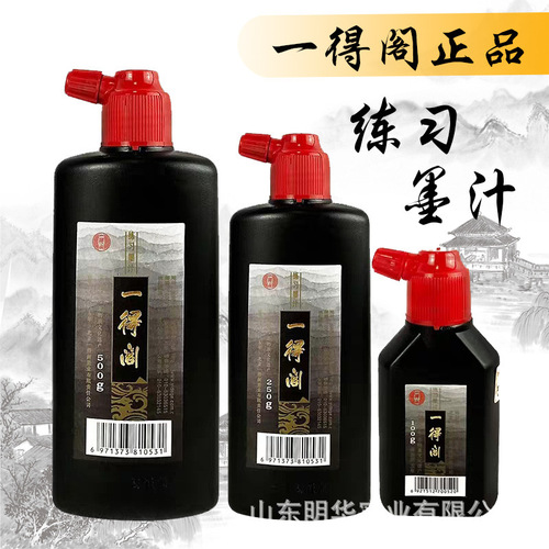 Yidege practice calligraphy and painting ink for beginners hardcover 500g ink Chinese painting calligraphy practice brush ink wholesale