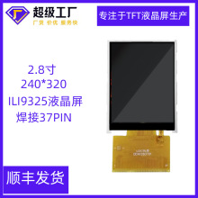 2.8��Һ���@ʾ�|����ILI9325/9328TFT����240*320����37PINҺ����