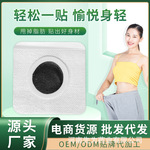 批发轻身美姿保健贴懒人瘦瘦贴蜂蜜膏药大肚贴电商直播爆款瘦身贴