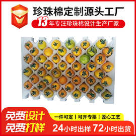 epe珍珠棉水果托定制 拉伸式防震缓冲水果内衬泡沫托果蔬包装护托