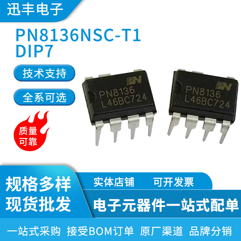 supply brand new Integrate IC PN8136NSC-T1 DIP7 Shelf