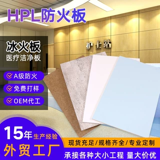 定制A级防火HPL冰火板医疗洁净无机预涂板抗菌板医用硅酸钙护墙板