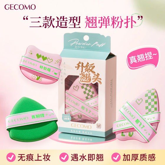 GECOMO Soft Cute Head-Up Powder Puff Set Box is soft and skin-friendly and does not get stuck. Powder gets bigger when it meets water.