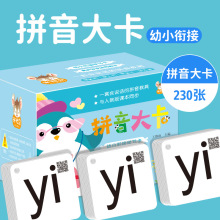 230张汉语拼音卡片带四声调一年级小学生学习幼儿园儿童aoe