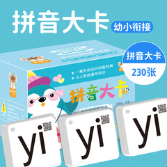 230枚の中国語ピンインカードは四声調の一年生の小学生が幼稚園の子供aoeを勉強します。