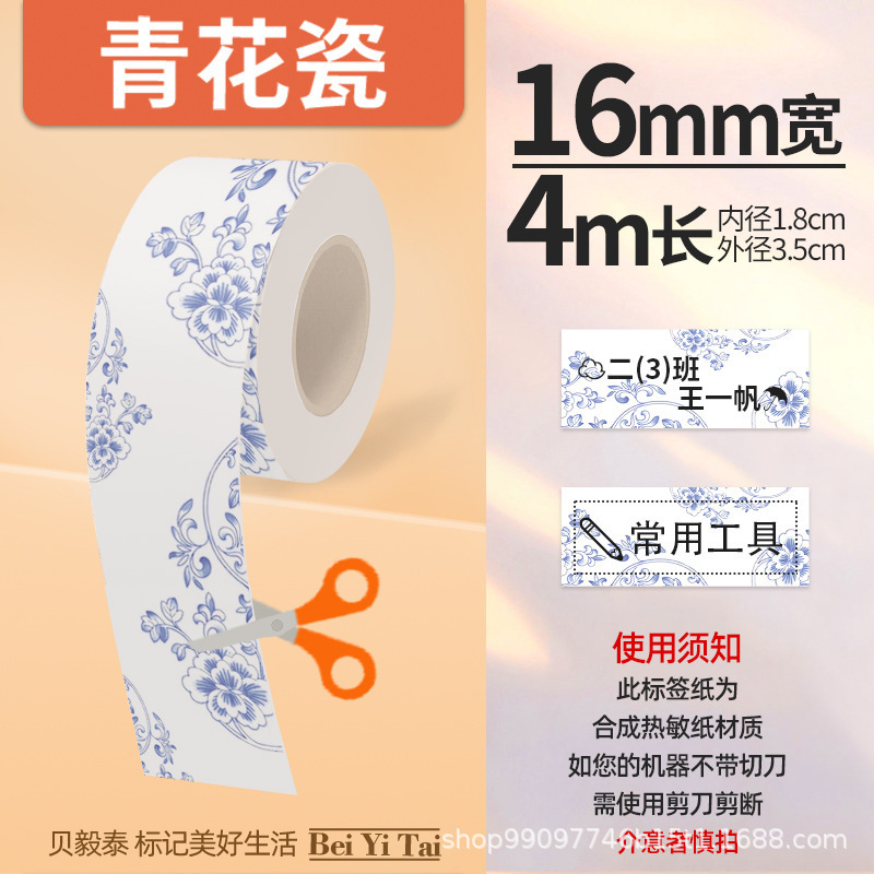 适用精臣B3S旧版B21爱墨雅柯莱M110凝优P50服装商食品生产标签纸|undefined